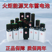 火炬电瓶蓄电池适配杭叉合力龙工中力诺力林德丰田叉车军工正品