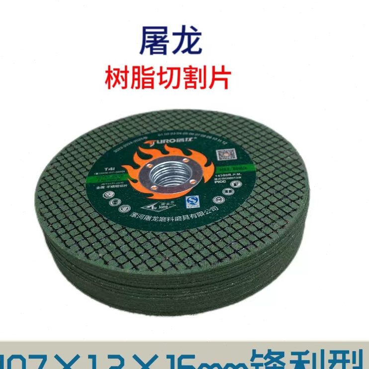 割龙超薄砂轮片打磨 10不锈钢型角磨机切割片屠0磨光机切金属锯片