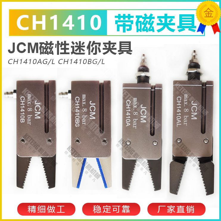 气动10A水10JBL 夹具CM迷你CH保护套磁性 / CH带口14机械手夹子10