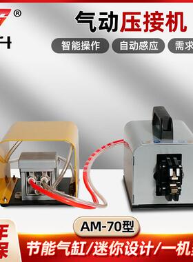 气动端子压接机精准高效六边形压接便携手提式GS-AM70端子压接机