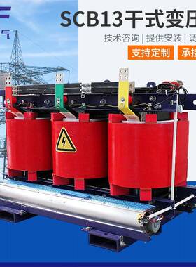SCB13干式变压器山东厂家10KV环氧树脂浇注三相高压电力变压器