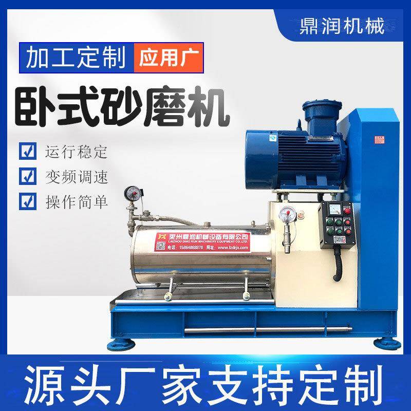 不锈钢砂磨机卧式砂磨机水性漆色浆研磨机油漆涂料卧式砂磨机