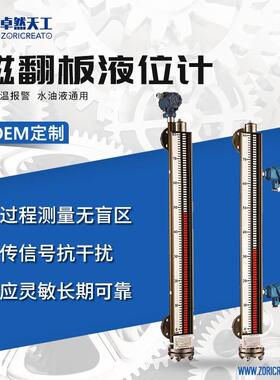 磁翻板液位计带远传侧装传感器耐腐蚀4-20ma磁性开关水位计物位计