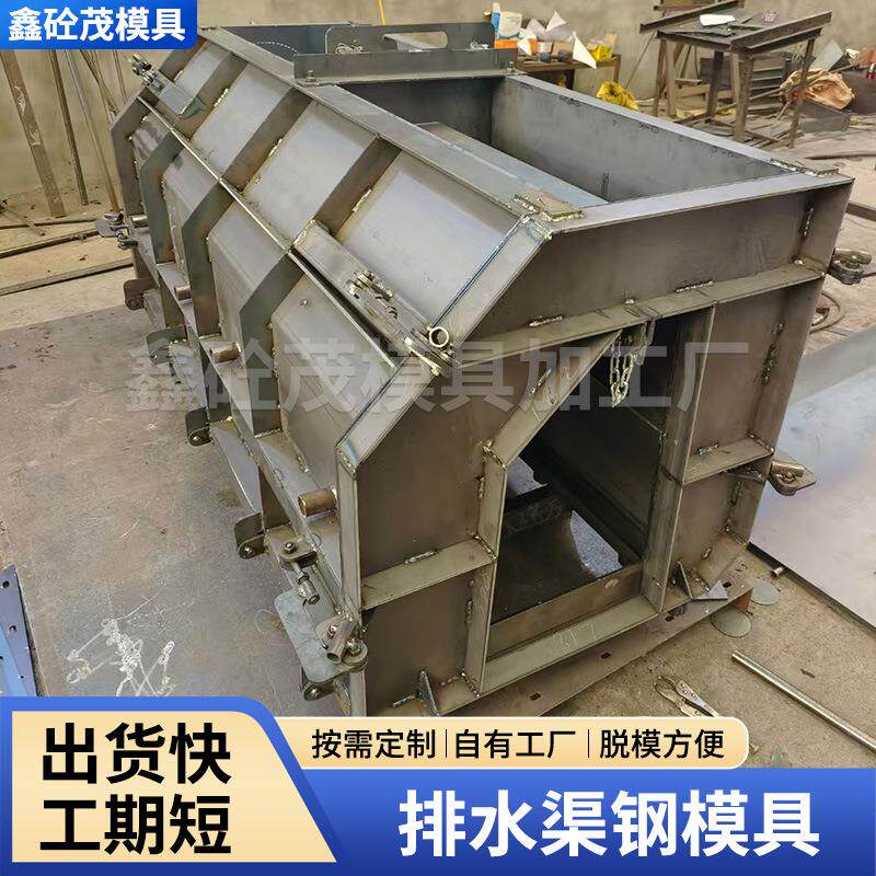 U型矩型槽流水槽钢模具水利农田水流槽塑形模板水渠排水沟钢模具