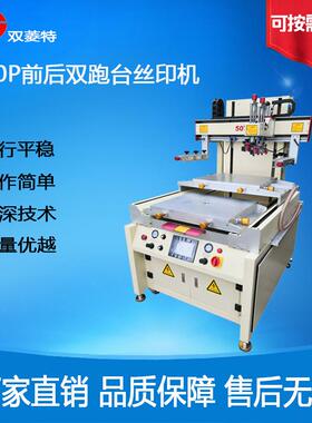 SL-5070P前后跑台丝印机双跑台丝网印刷机半自动丝印设备