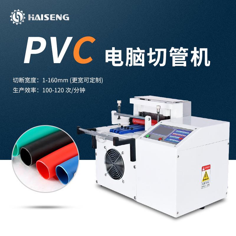 160微电脑控高速切料机多材质适用多功能调节可热熔切