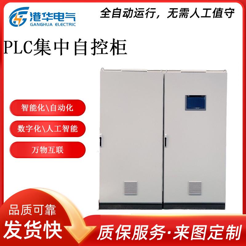 PLC柜可编程纯水处理工业污水处理厂用PLC集中自控柜