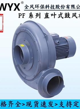 PF125-1工业燃烧炉用直叶式风机大风量中压吸吹两用铝壳风机厂家