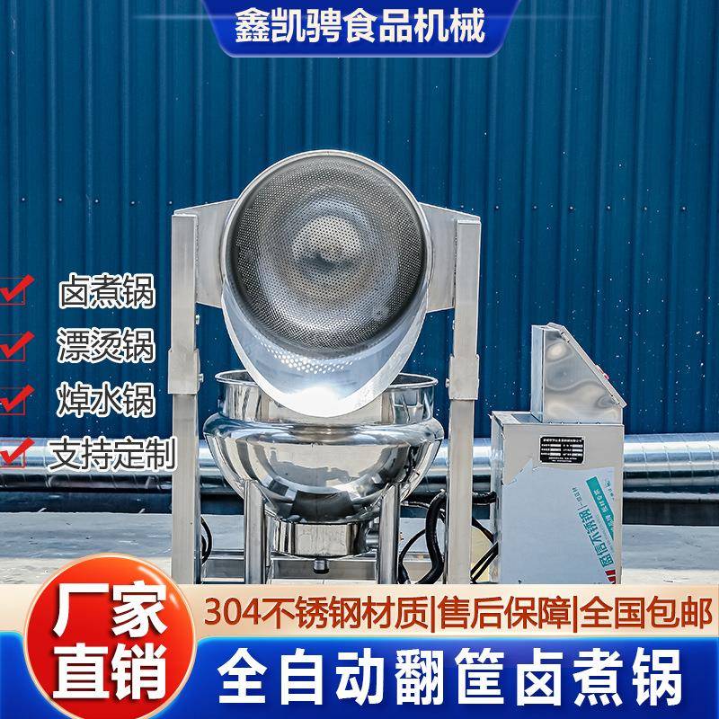 可倾斜蔬菜漂烫锅自动出料熟食玉米猪蹄卤煮锅不锈钢翻筐卤煮锅