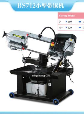 优惠金属带锯床BS712N小型切割机0-45度锯切角度斜切带锯机