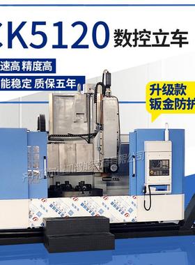 全防护重型CK5120数控立式车床单立柱5120数控立车2米立车