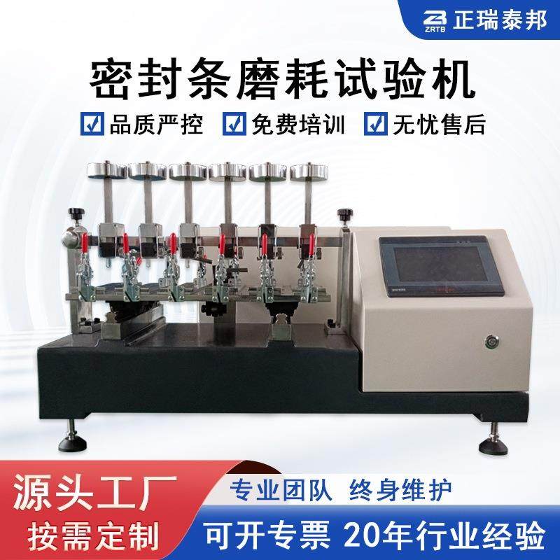 汽车植绒胶条海绵防风条耐磨疲劳测试仪汽车门窗密封条磨耗试验机,机械设备,试验机,淘宝优惠券,粉丝福利购,淘宝优惠卷