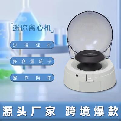 迷你离心机实验室电动离心机小型台式低速离心机ELF67000转