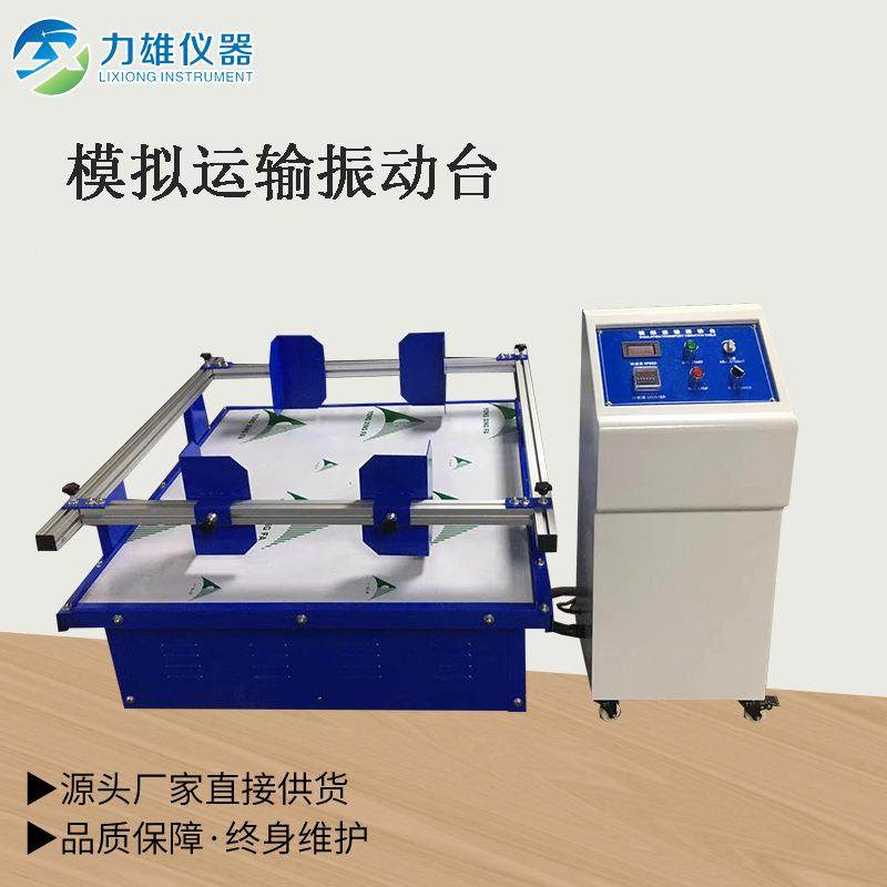 模拟运输振动台纸箱包装振动试验机模拟汽车运输振动台振动试验机,机械设备,试验机,淘宝优惠券,粉丝福利购,淘宝优惠卷