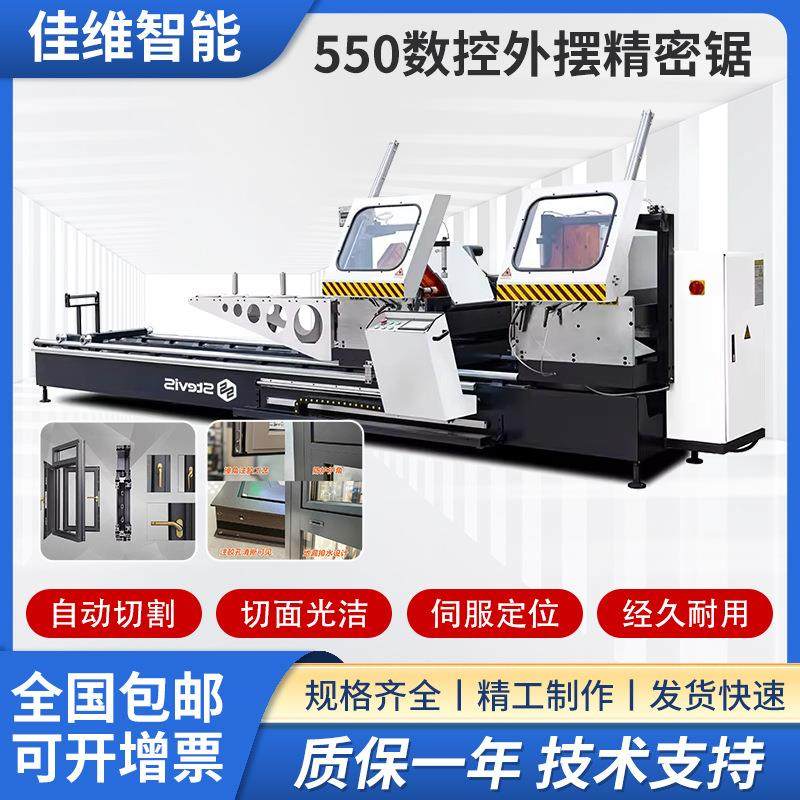 550重型外摆铝数控双头锯阳光房幕墙等户外大型铝型材切角断料锯,五金/工具,机床,淘宝优惠券,粉丝福利购,淘宝优惠卷