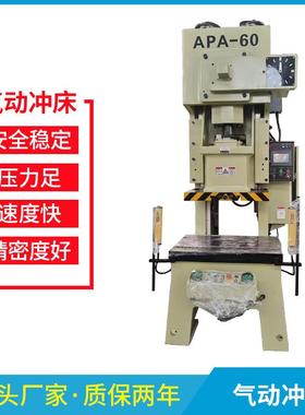 厂家APA-63吨精密气动冲床80吨125吨160吨200吨气动冲床压力机