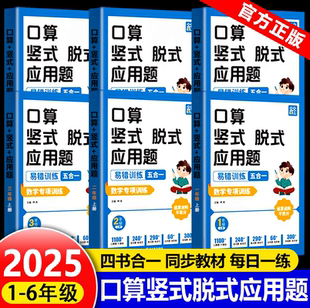 2025新天天向上口算竖式脱式应用题易错题五合一小学一二三四五六年级数学口算题卡上册下册强化口算题天天练同步练习册每日一练