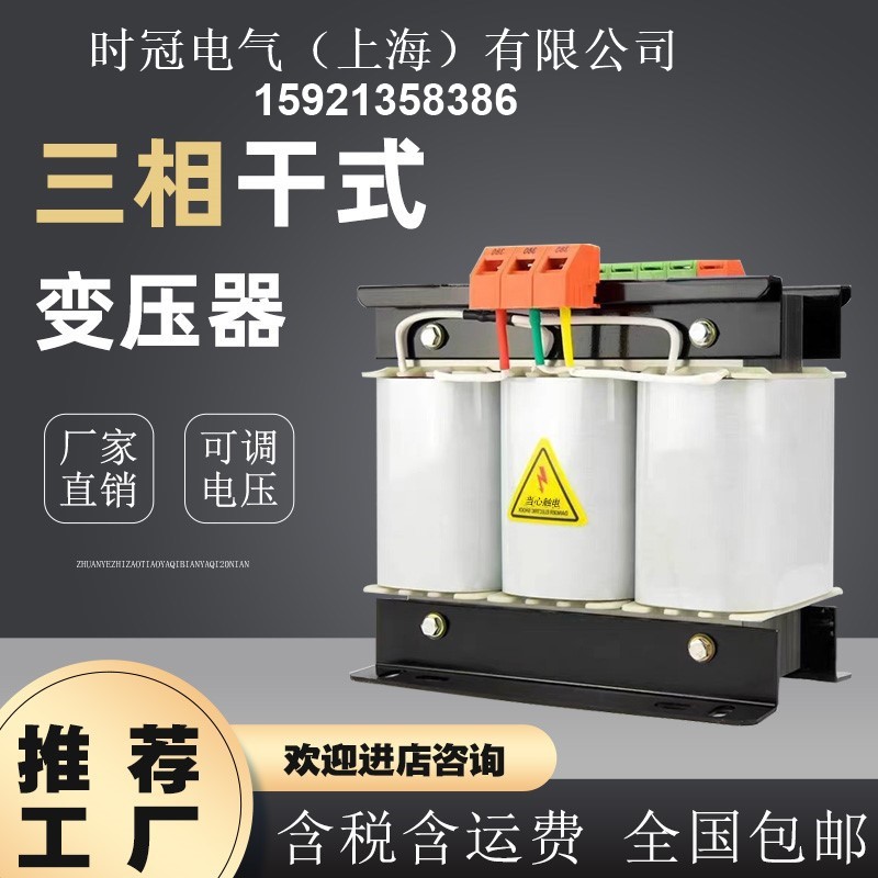 三相干式隔离变压器380V变220VSG-30KVA45KVA150KVA升降压变压器