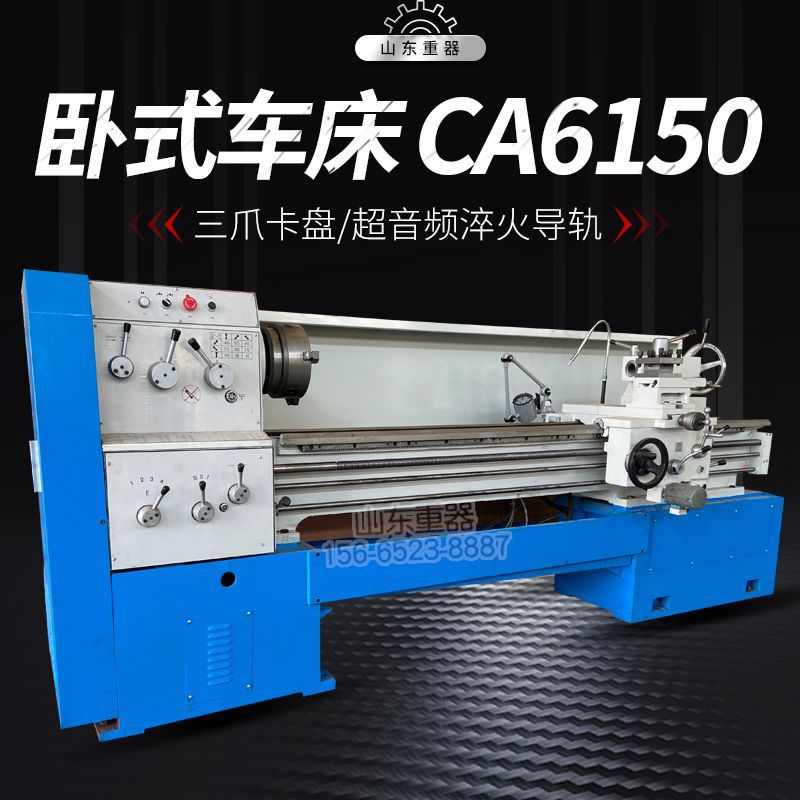 CA6150卧式车床6150x1000/1500/2000/2500普通车床可选数显