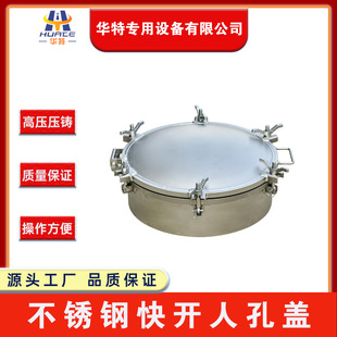 湖北华特不锈钢快开人孔盖常压人孔盖直径500罐车罐盖