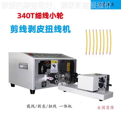 厂家直340T细全自电脑动剥线机电线电缆-BP00裁销线线机器下线机