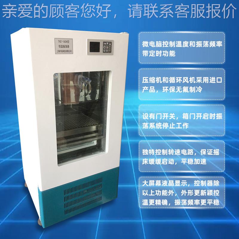 9海THZ-98A恒温振荡培养箱THZ-8荡A单上层/THZ-160A双层振器调速