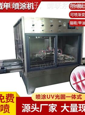 穿戴甲自动喷漆设备679U光固封尘V美·甲腮红色渐变色·猫眼喷涂