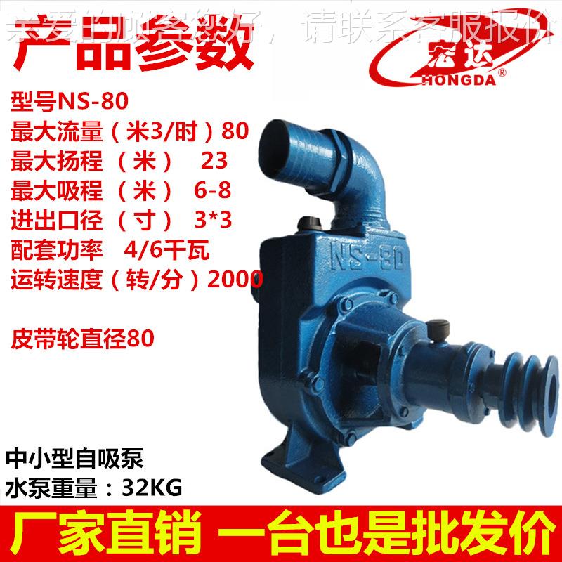 N-S8高0大流NS-80量扬程自吸式离心泵大功率果园农用浇灌排厂污水