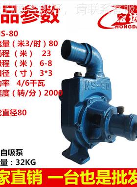 N-S8高0大流NS-80量扬程自吸式离心泵大功率果园农用浇灌排厂污水