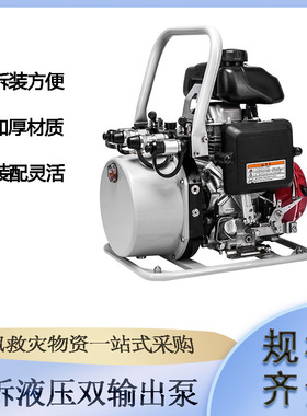 消防救援破拆液压双输出泵双路液压机动泵工作压72Mpa