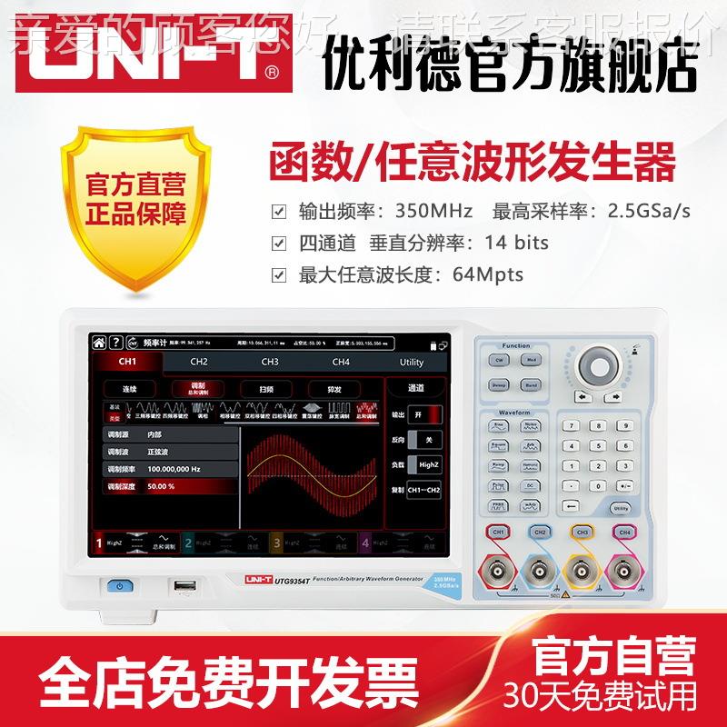 UTG596044T/UT904UTG9604TT/UTG935T四通道高精度任意G波形发生器