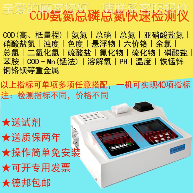 O快速D测JH-TC203定仪 CCOD水质检测仪 COD污多参数水水质分析仪