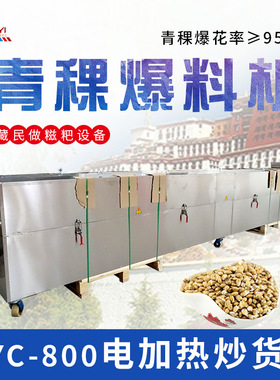 DYC-800电加热连续型青稞炒货机 大米电炒锅滚筒炒货机 芝麻花生