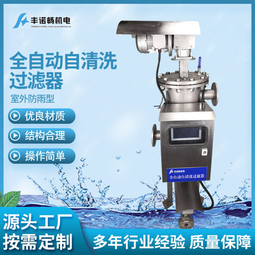 304不锈钢立式刷式反冲洗雨水收集过滤器全自动自清洗过滤器厂家