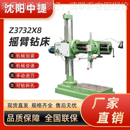 阳万向摇臂床 Z73Z3732x832x8中捷钻摇臂钻床 沈Z3732钻床 可钻斜