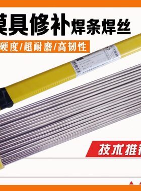 性1.2热耐磨1.2氩弧4//疲劳7钢焊丝3韧温3443热高模具冲击作1.243