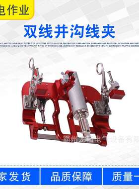 高压接线工具双线并沟线夹ZF010608电力绝缘操作杆并沟线夹