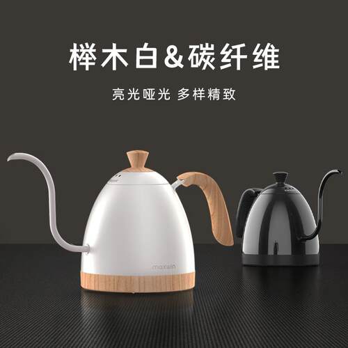 maxwin慢味手冲咖啡壶智能控温不锈钢细口长嘴电热水壶温控B壶