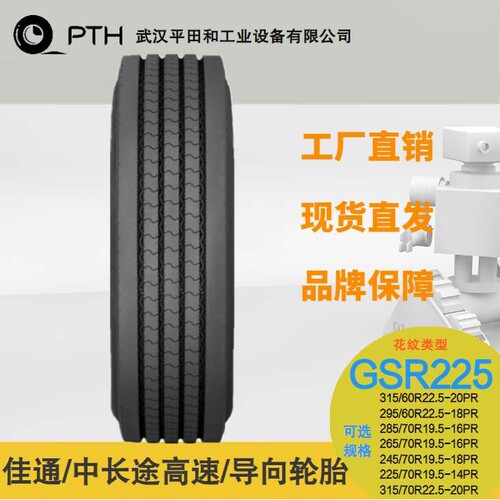 佳通卡客车轮胎GSR225规格315/60R22.5-20PR/285/70R19.5-16P现货