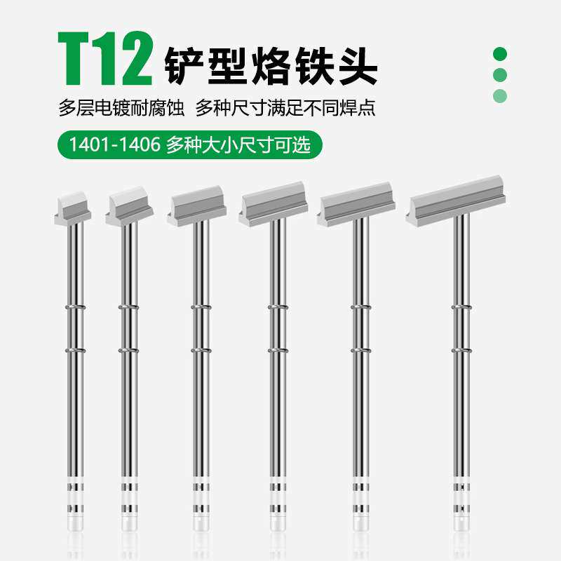 T12铲型烙铁头内含发热芯一体式铬铁头 电子焊接维修拆焊专用工具