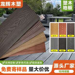 户外木塑地板WPC木纹地台公园庭院露营防腐防霉圆孔木纹塑木地板