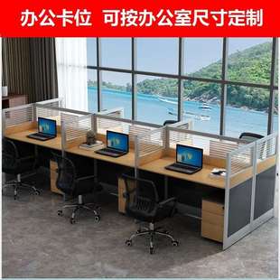 组合办公室桌椅简约现代职员办公桌卡位四人屏风电脑办公桌