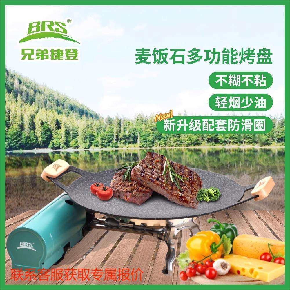 兄弟BRS-P27户外麦饭石多功能烤盘野营韩式不沾家庭烤肉野餐烤盘