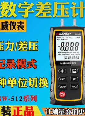 深达威SW512A/SW-512B/SW512C手持数显压差表高精度数字压差计