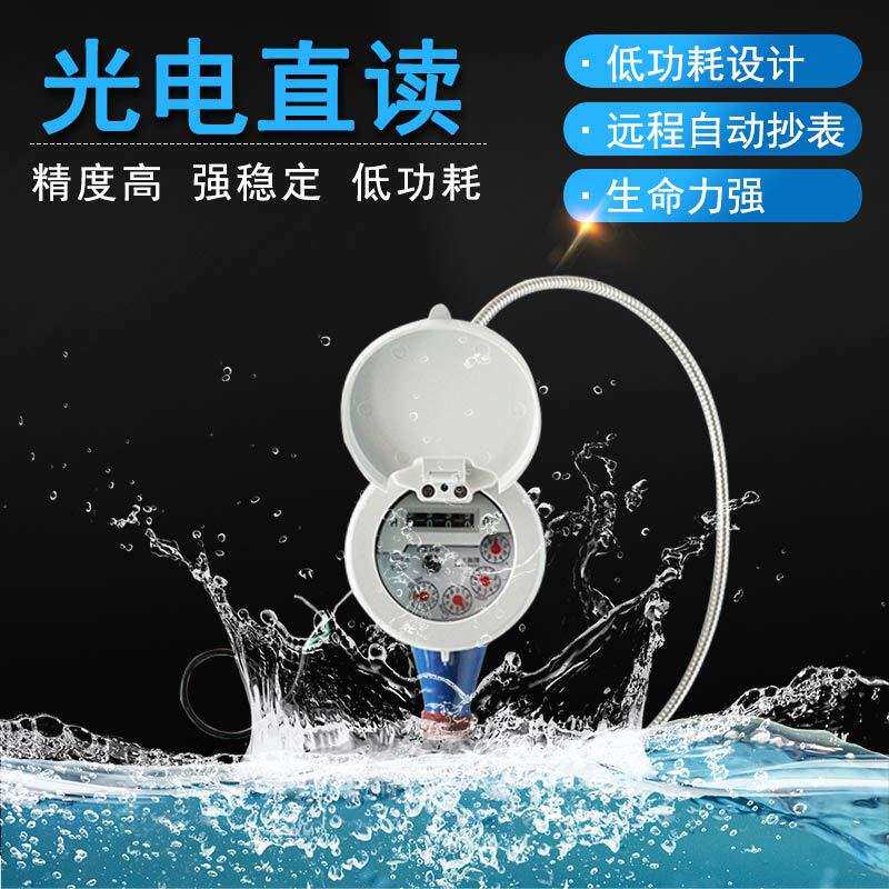 厂家出售直读电子远传水表湿式水表自动抄表智能光电直读远传水表