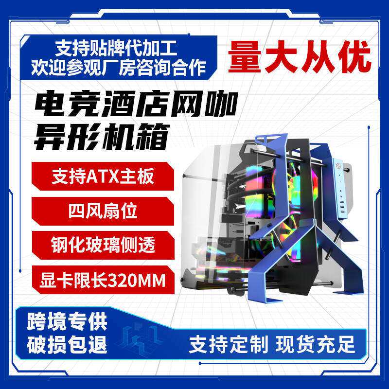 电竞酒店网吧双面钢化玻璃侧透异形机箱台式电脑atx机箱4风扇U3.0