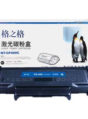 格之格NT-CP400C适奔图TO-400 3010/3300/6700/71/7200/6800硒鼓