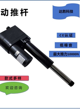 达胜科技电动推杆工业农业生产制造伸缩升降推力10000N行程600mm