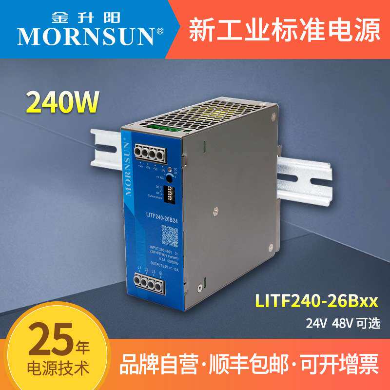 金升阳240W导轨式电源LITF240-26B24变压器220v转24v 36v 48v