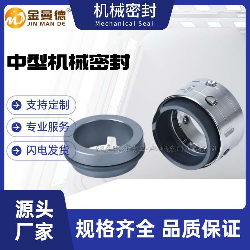厂家供应 58U/59U机械密封件 替代john crane机械密封